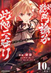 てれびくんSUPERHEROCOMICS<br> 獄門撫子此処ニ在リ【単話】（１０）