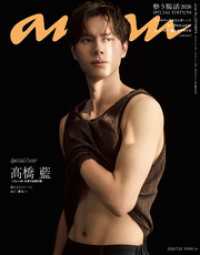 anan(アンアン) 2026年 7月22日号 No.2504増刊　スペシャルエディション[整う腸活2026]