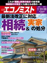 週刊エコノミスト2026年7／21・28合併号