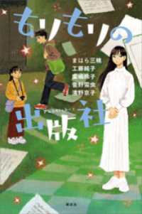 もりもりの出版社 文学の扉