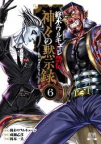 終末のワルキューレ禁伝 神々の黙示録 6巻【特典イラスト付き】 ゼノンコミックス