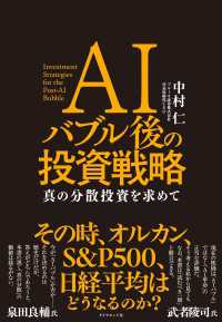AIバブル後の投資戦略 - 真の分散投資を求めて