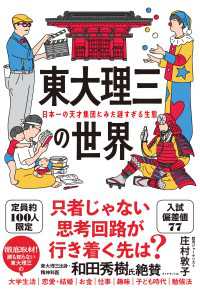 東大理三の世界 - 日本一の天才集団にみた謎すぎる生態