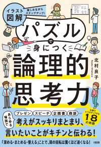 楽しみながらステップアップ！ 【イラスト図解】パズルで身につく論理的思考力（大和出版）