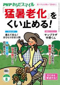 PHPからだスマイル2026年8月号 「猛暑老化」をくい止める！
