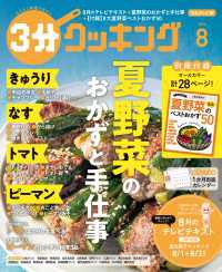 【日本テレビ】３分クッキング 2026年8月号 ３分クッキング