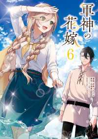 ＦＬＯＳ　ＣＯＭＩＣ<br> 軍神の花嫁　6