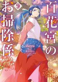 ＦＬＯＳ　ＣＯＭＩＣ<br> 百花宮のお掃除係　９