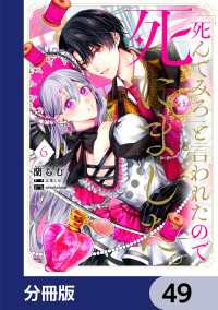 ＦＬＯＳ　ＣＯＭＩＣ<br> 「死んでみろ」と言われたので死にました。【分冊版】　49