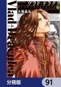 HARTA COMIX<br> ヴラド・ドラクラ【分冊版】　91