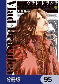 HARTA COMIX<br> ヴラド・ドラクラ【分冊版】　95