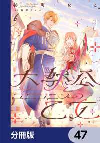 ＦＬＯＳ　ＣＯＭＩＣ<br> 大獣公とユニコニスの乙女【分冊版】　47