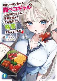 実はいっぱい食べる腹ペコギャルが二股されてたから、胃袋を掴んでクズ彼氏から略奪することにした 富士見ファンタジア文庫