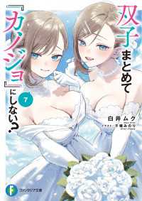 双子まとめて『カノジョ』にしない？7 富士見ファンタジア文庫