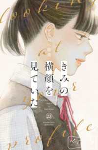 きみの横顔を見ていた　ベツフレプチ（２３）