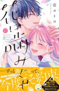 花に噛みぐせ　分冊版（１７）