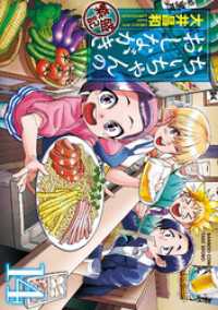バンブーコミックス<br> ちぃちゃんのおしながき　繁盛記　（１４）