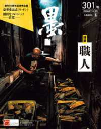 墨2026年7・8月号301号 職人