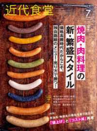 近代食堂2026年7月号