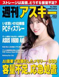 週刊アスキー<br> 週刊アスキーNo.1604(2026年7月14日発行)