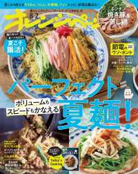 オレンジページ 2026年 8/2号 （電子版限定特典付き）