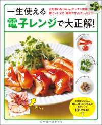 一生使える電子レンジで大正解！