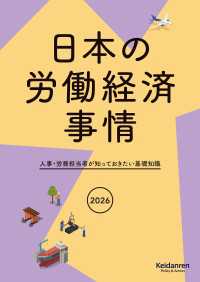 2026年版 日本の労働経済事情－人事・労務担当者が知っておきたい基礎知識