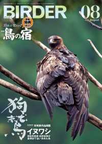 BIRDER2026年8月号