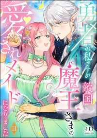 PRIMO<br> 勇者の私ですが、敵国魔王さまの愛されメイドになりました（分冊版） 【第11話】