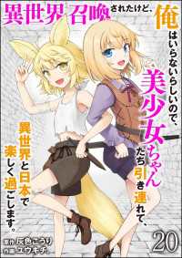 異世界召喚されたけど、俺はいらないらしいので、美少女ちゃんたち引き連れて、異世界と日本で楽しく過ごします。（分冊版） 【第20話】 COMIC異世界ハーレム