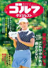 週刊ゴルフダイジェスト2026/7/28号