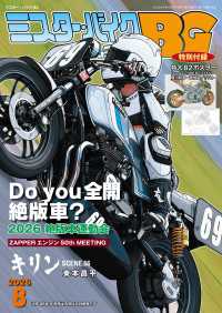 ミスター・バイクBG 2026年8月号