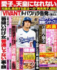 週刊女性 2026年 07月28日・08月04日合併号