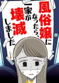 風俗嬢になったら、一家が壊滅しました20 Vコミ