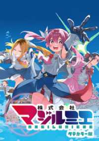 株式会社マジルミエ タテカラー版【タテヨミ】 第101話 破壊と復活 ジャンプコミックスDIGITAL