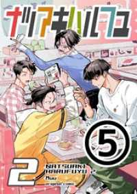ナツアキハルフユ【分冊版】 2 ?