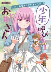 ボクの考えたさいきょうの 少年呼びお姉さん