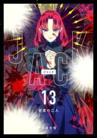 JACK 13 密室の二人