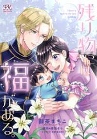 残り物には福がある。【単話売】(35) FK comics
