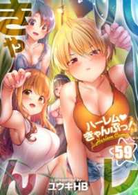 ＣＯＭＩＣゴイチ<br> 【フルカラー】ハーレムきゃんぷっ！５９