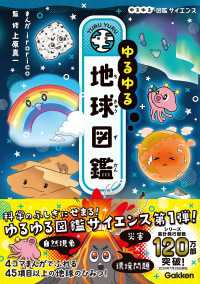 ゆるゆる地球図鑑