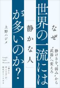 なぜ世界の一流には「静かな人」が多いのか？