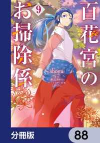 百花宮のお掃除係【分冊版】　88 ＦＬＯＳ　ＣＯＭＩＣ