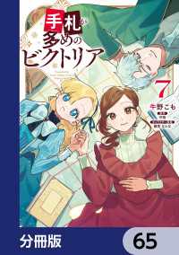 手札が多めのビクトリア【分冊版】　65 ＦＬＯＳ　ＣＯＭＩＣ