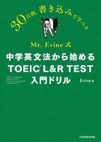 Mr. Evine式　中学英文法から始める TOEIC L&R TEST 入門ドリル 中経出版