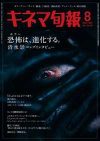 キネマ旬報　2026年8月号