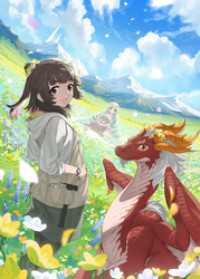 【電子版限定特典付き】ドラゴンと山暮らし 3　休日は異世界でキャンプライフ ＨＪノベルス