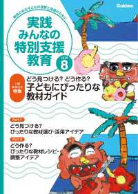 実践　みんなの特別支援教育 (2026年8月号)