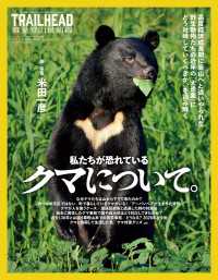 RUN+TRAIL別冊 TRAIL HEAD 軽量登山最前線 私たちが恐れているクマについて。