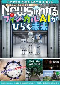 月刊Newsがわかる　2026年8月号